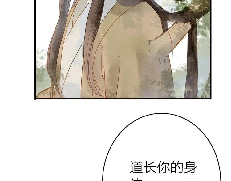 人面桃花两相宜漫画,第77话 道长的心结4图