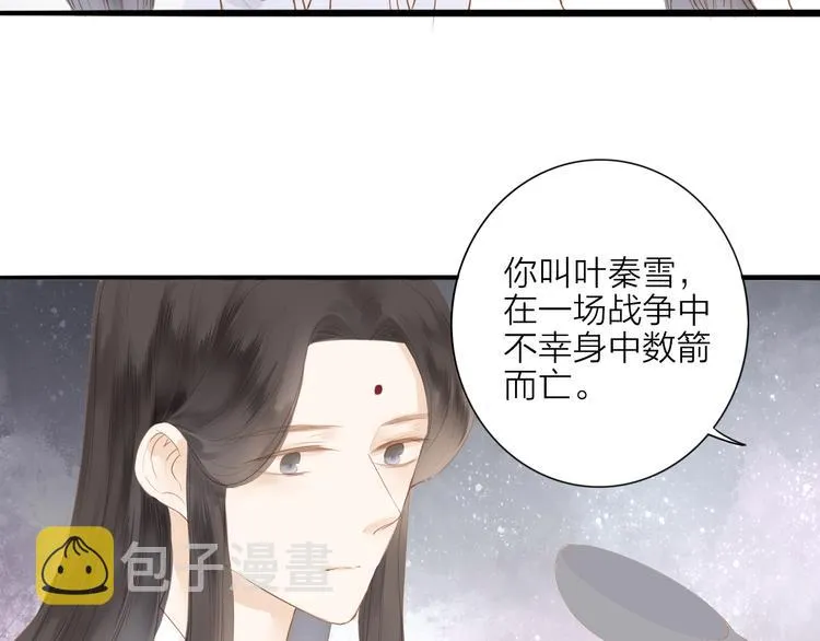 人面桃花两相宜漫画,第53话 忘川之事5图