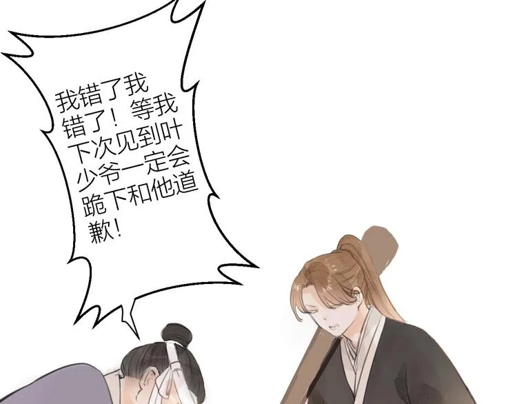 人面桃花两相宜漫画,第84话 跟我回家1图