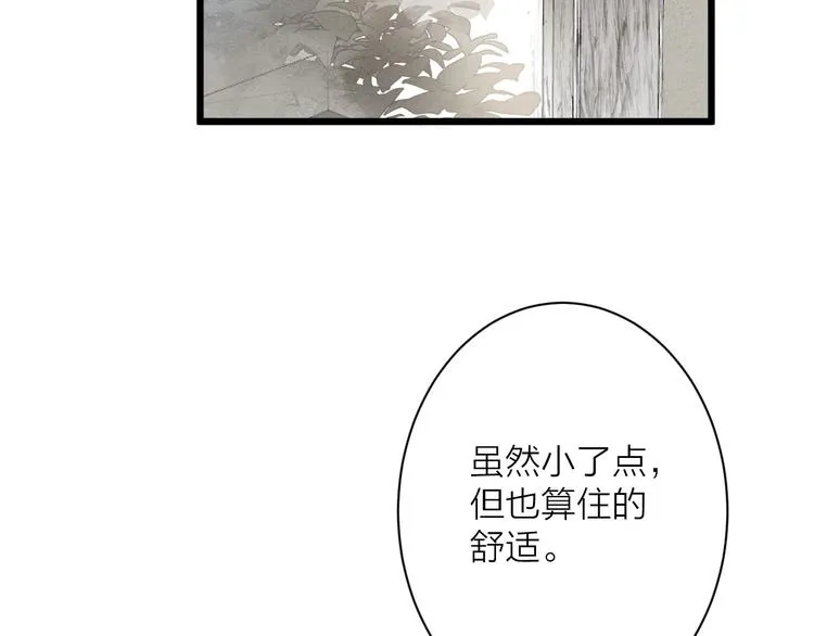 人面桃花两相宜漫画,第81话 寻找秦雪1图