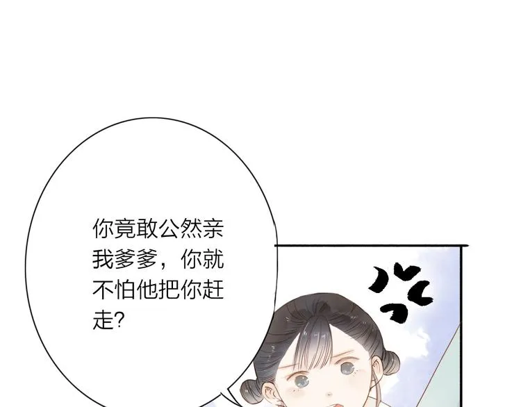 人面桃花两相宜漫画,第38话 男男授受不亲？5图