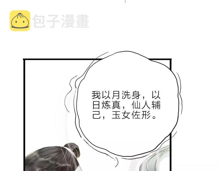 人面桃花两相宜漫画,第11话 他吻了我的人2图