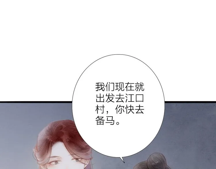 人面桃花两相宜漫画,第68话 秦雪的哥哥3图