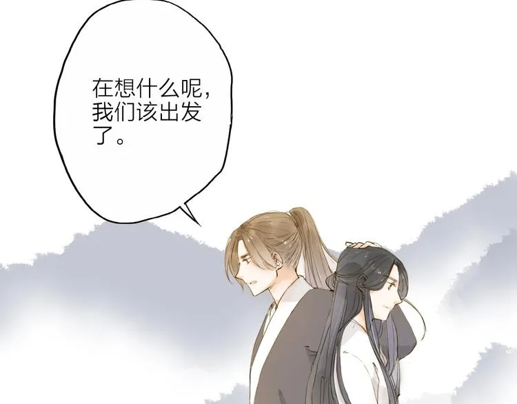 人面桃花两相宜漫画,第19话 上路1图