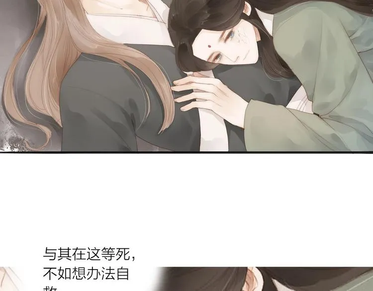 人面桃花两相宜漫画,第59话 求救3图