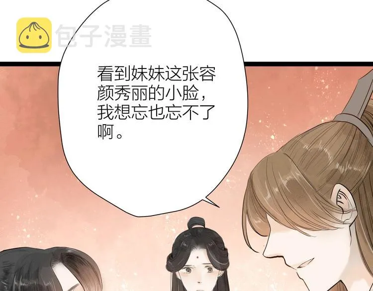人面桃花两相宜漫画,第83话 他的初恋4图