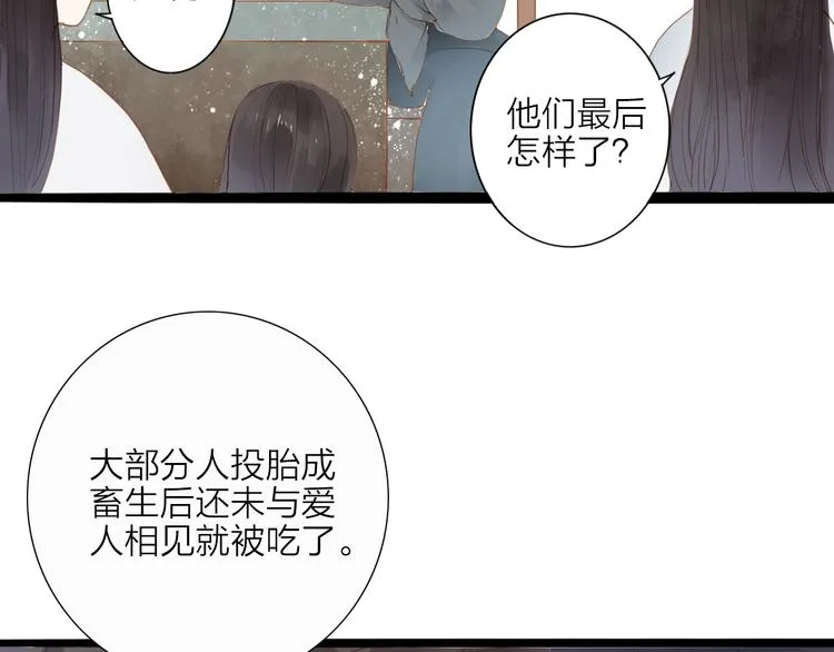 人面桃花两相宜漫画,第53话 忘川之事5图