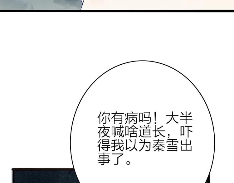 人面桃花两相宜漫画,第77话 道长的心结2图