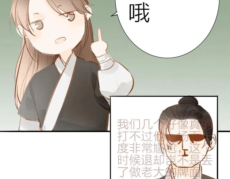 人面桃花两相宜漫画,第56话 有缘再会3图