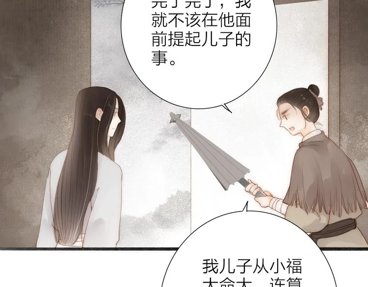 人面桃花两相宜漫画,第62话 突然的甜蜜1图