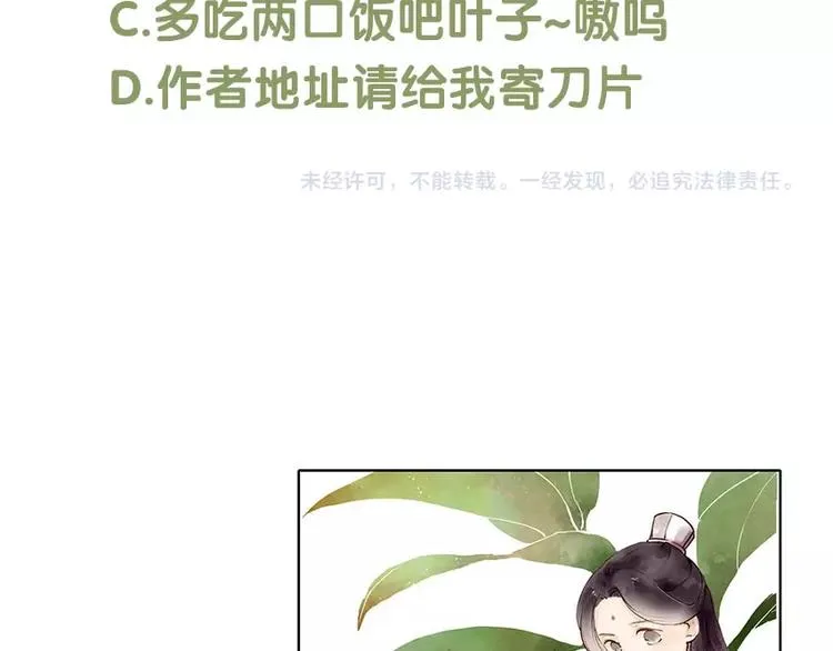 人面桃花两相宜漫画,第64话 你的味道令我厌恶5图