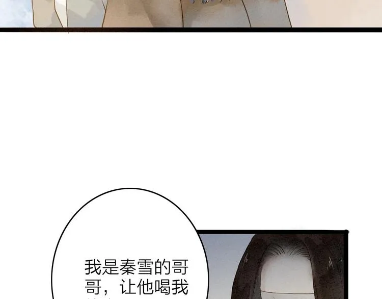 人面桃花两相宜漫画,第75话 拜师2图