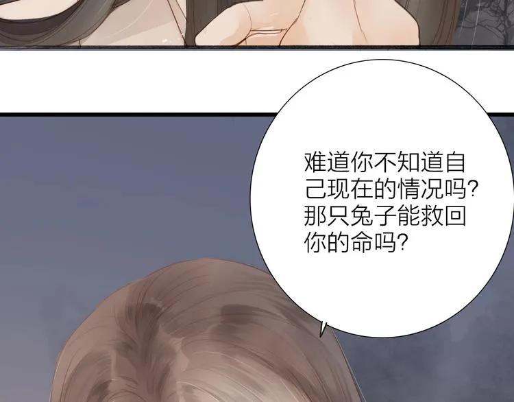 人面桃花两相宜漫画,第64话 你的味道令我厌恶1图