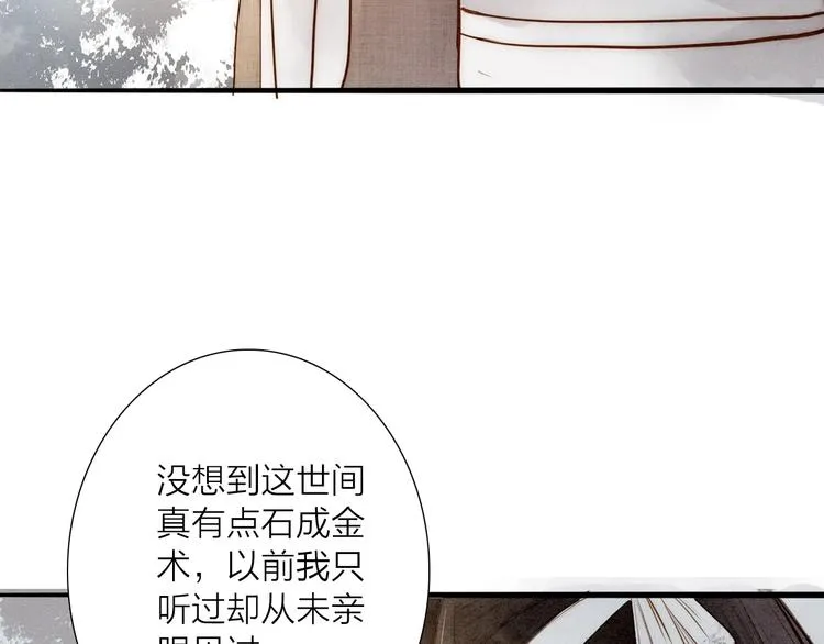 人面桃花两相宜漫画,第66话 攰凄术3图