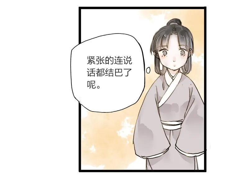 人面桃花两相宜漫画,第21话 柳大哥的一日1图