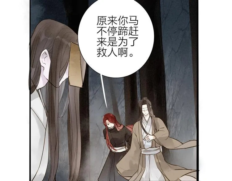 人面桃花两相宜漫画,第70话 命悬一线1图