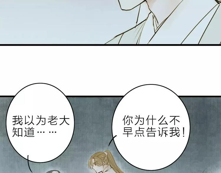 人面桃花两相宜漫画,第9话 不想拖累你5图