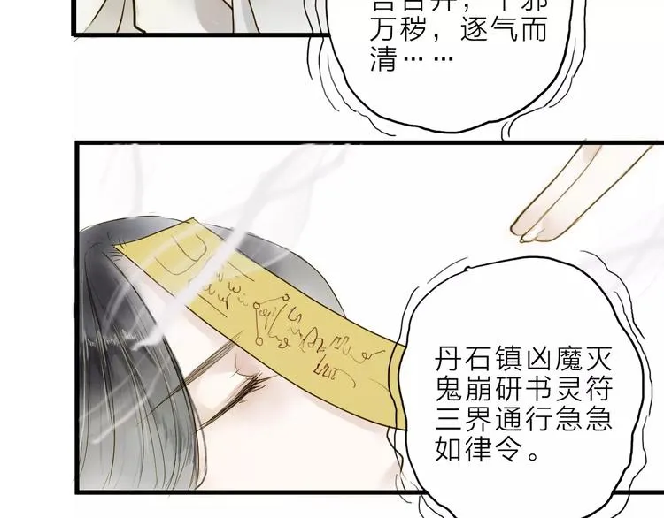 人面桃花两相宜漫画,第11话 他吻了我的人4图