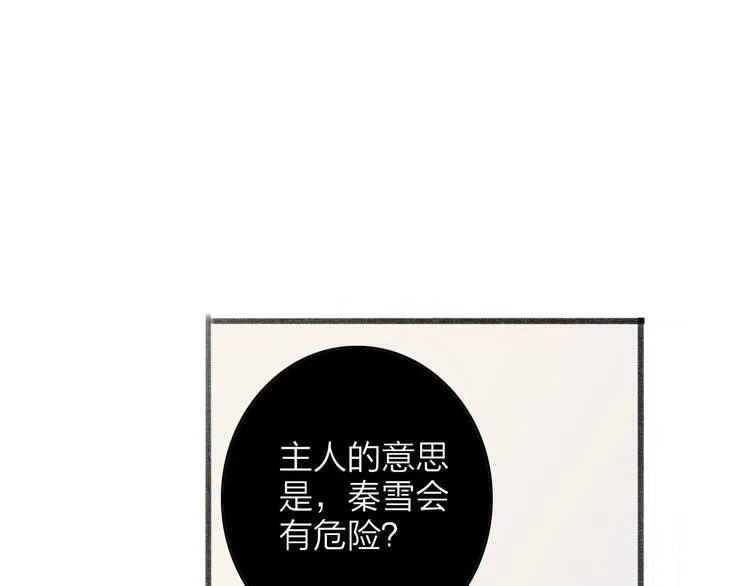 人面桃花两相宜漫画,第63话 危机5图