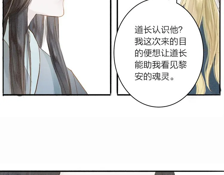 人面桃花两相宜漫画,第35话 黎安5图