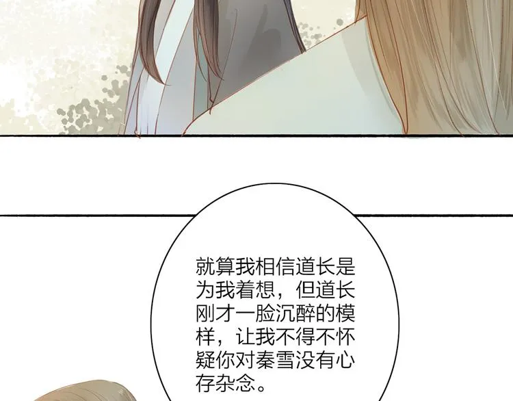 人面桃花两相宜漫画,第42话 你的心意4图