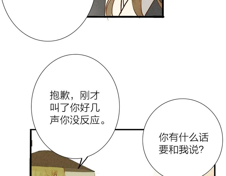 人面桃花两相宜漫画,第48话 阿容的提醒1图