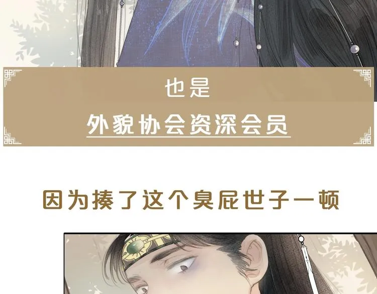 人面桃花两相宜漫画,新作更新3话啦！不要错过哦~4图