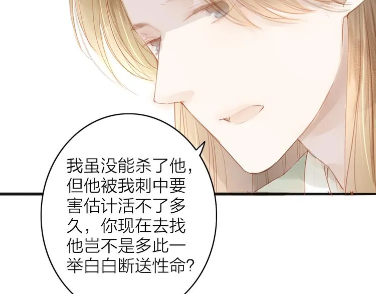 人面桃花两相宜漫画,第43话 为你付出4图