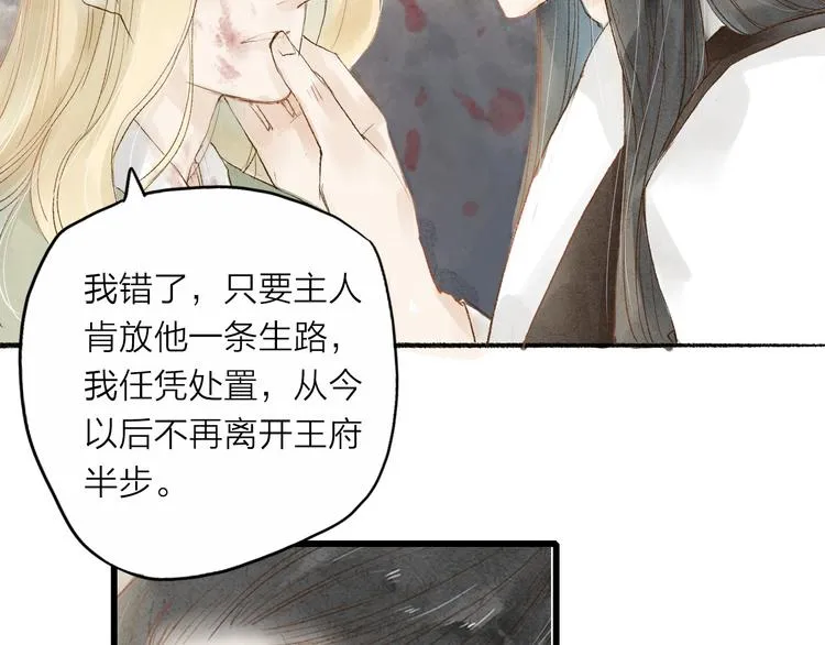 人面桃花两相宜漫画,第32话 泥人1图