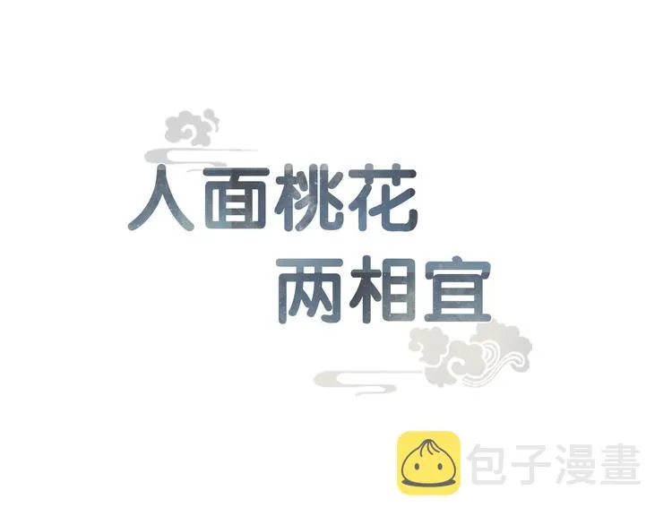 人面桃花两相宜漫画,第51话 小天的嘲讽1图