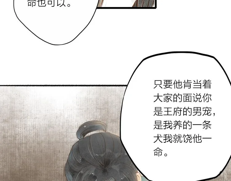 人面桃花两相宜漫画,第32话 泥人3图