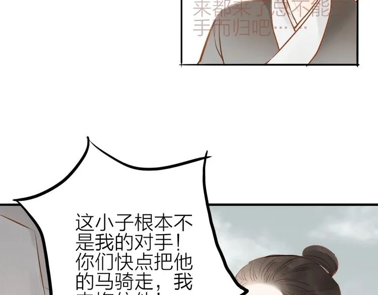 人面桃花两相宜漫画,第56话 有缘再会4图