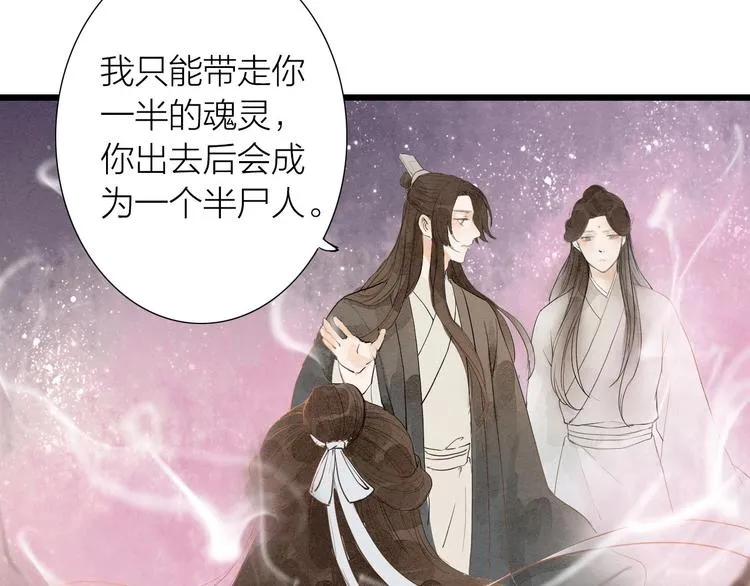 人面桃花两相宜漫画,第82话 等他3图