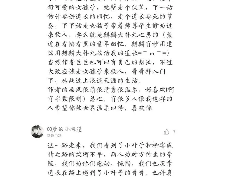 人面桃花两相宜漫画,完结篇 一切安好1图