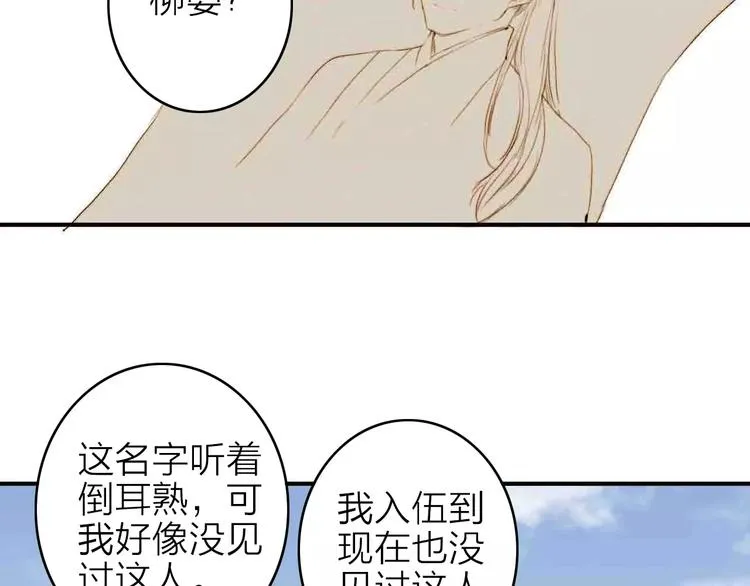 人面桃花两相宜漫画,第3话 战斗2图