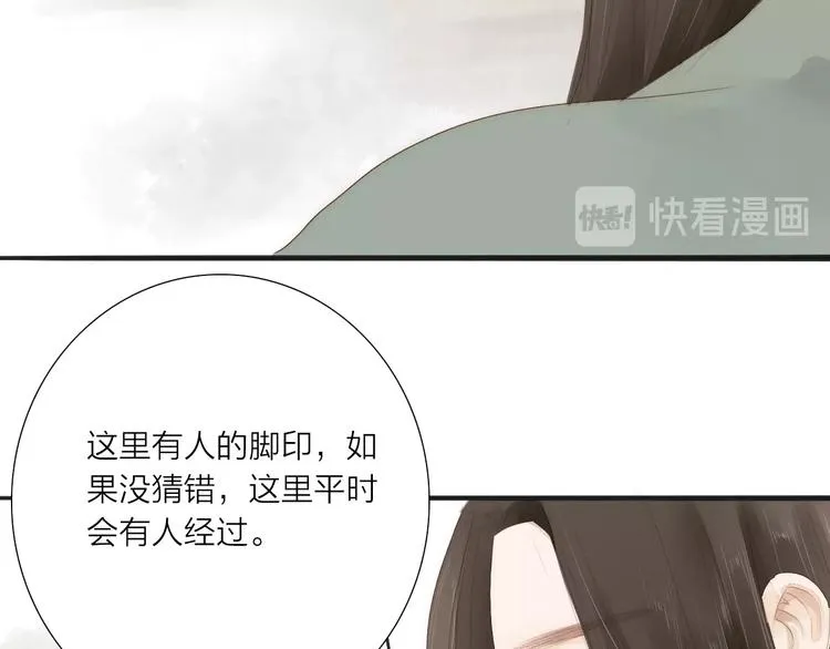 人面桃花两相宜漫画,第59话 求救2图