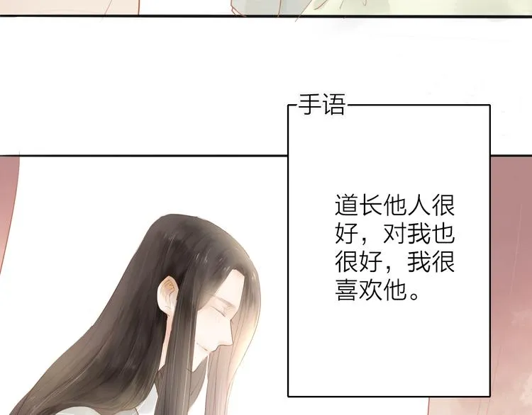 人面桃花两相宜漫画,第43话 为你付出4图