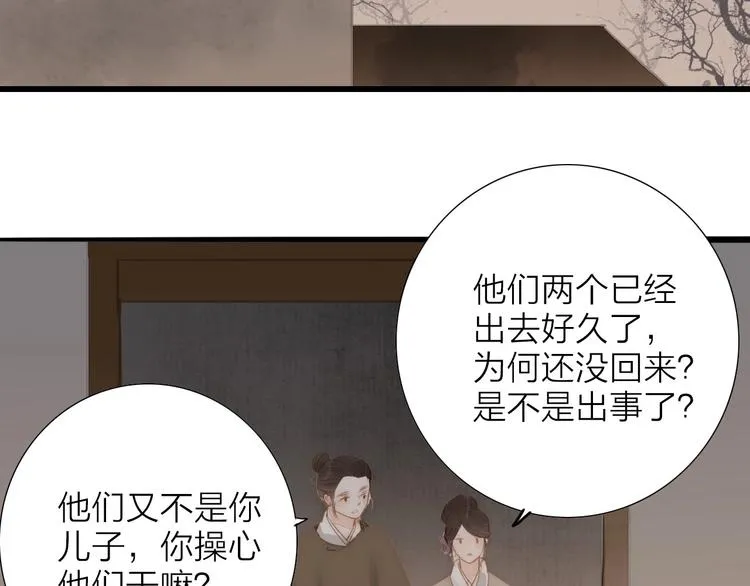 人面桃花两相宜漫画,第64话 你的味道令我厌恶5图