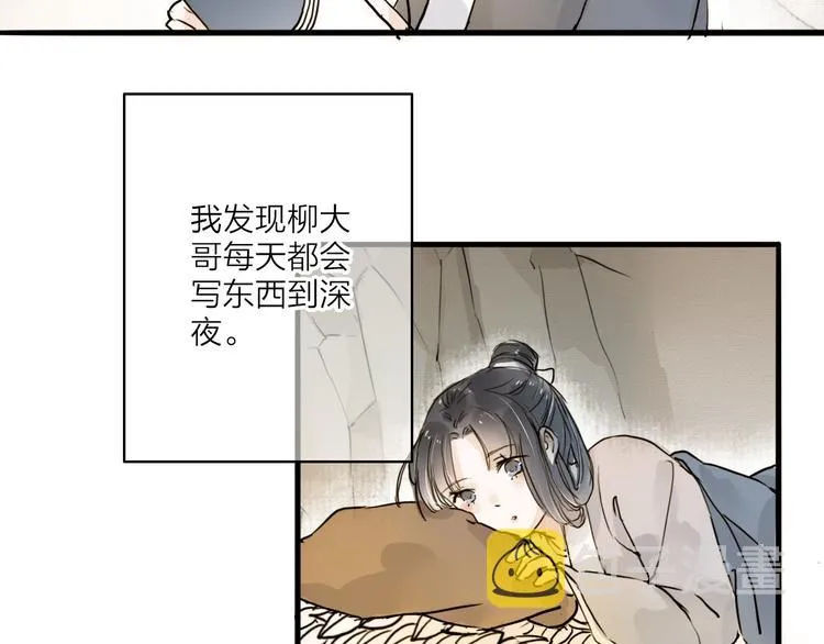 人面桃花两相宜漫画,第21话 柳大哥的一日3图