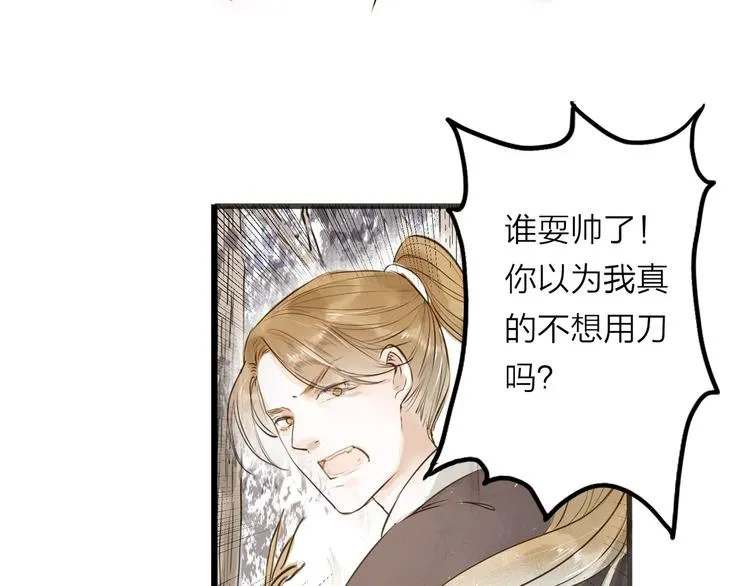 人面桃花两相宜漫画,第26话 只想护你4图