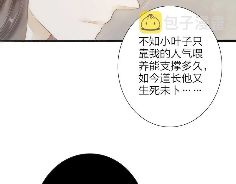 人面桃花两相宜漫画,第63话 危机5图