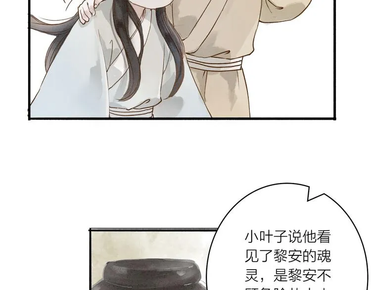 人面桃花两相宜漫画,第35话 黎安2图