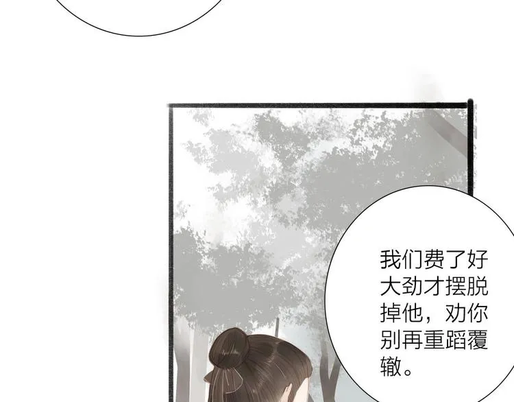 人面桃花两相宜漫画,第59话 求救5图