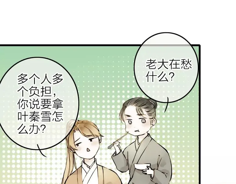 人面桃花两相宜漫画,第6话 绝对不能送他回家2图