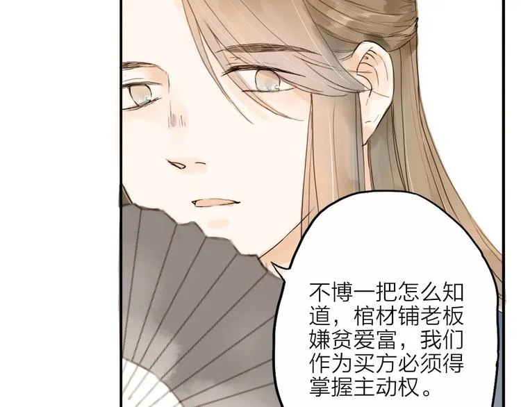 人面桃花两相宜漫画,第18话 翩翩公子1图