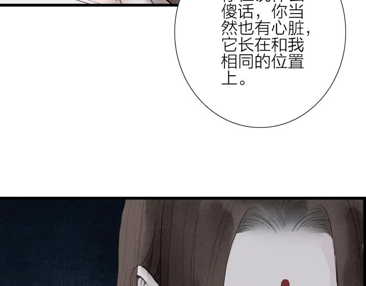 人面桃花两相宜漫画,第70话 命悬一线5图