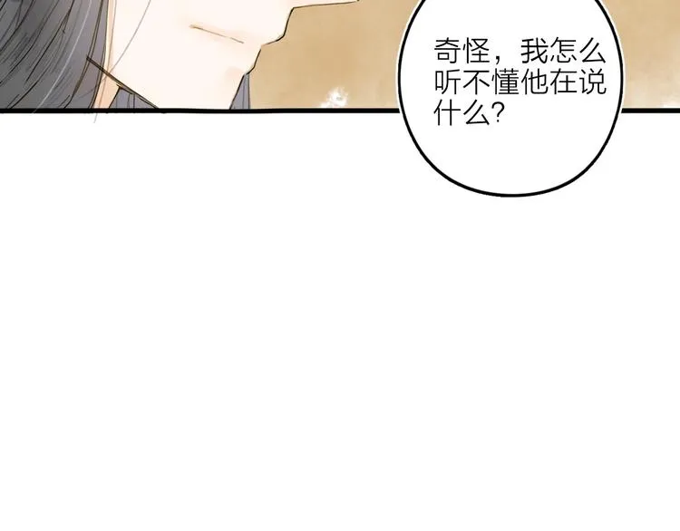 人面桃花两相宜漫画,第19话 上路5图