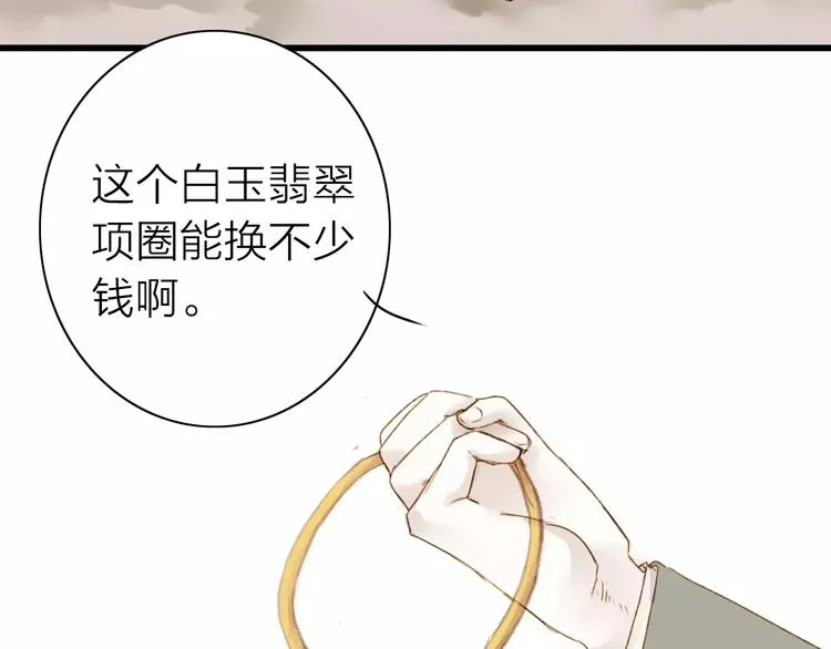 人面桃花两相宜漫画,第4话 再遇3图