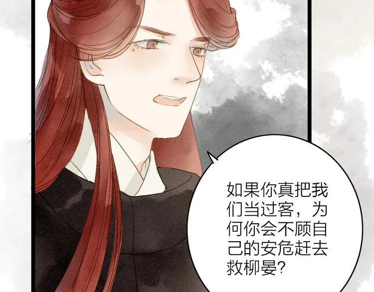 人面桃花两相宜漫画,第77话 道长的心结1图
