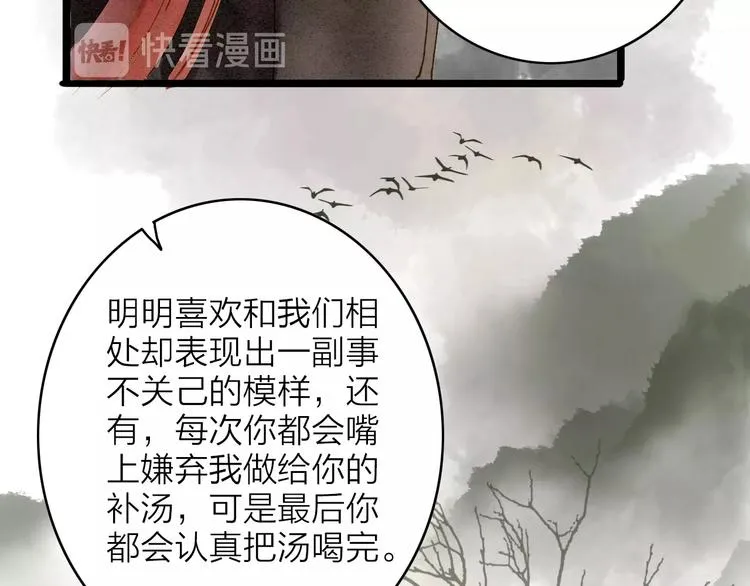 人面桃花两相宜漫画,第77话 道长的心结2图